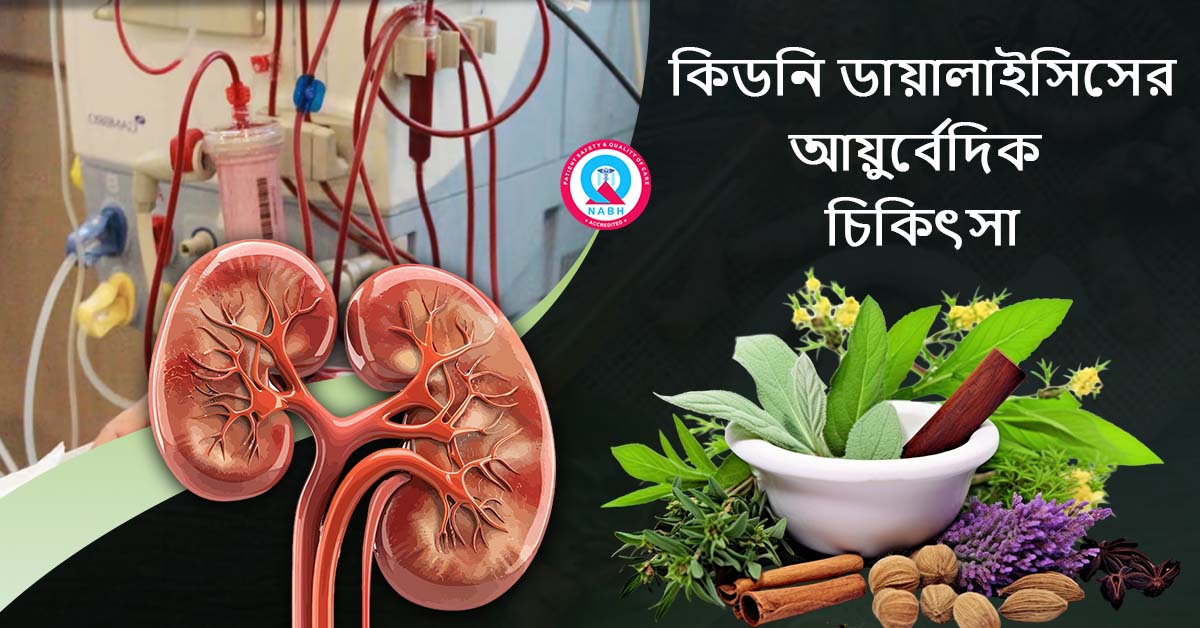 ayurvedic-treatment-for-kidney-dialysis